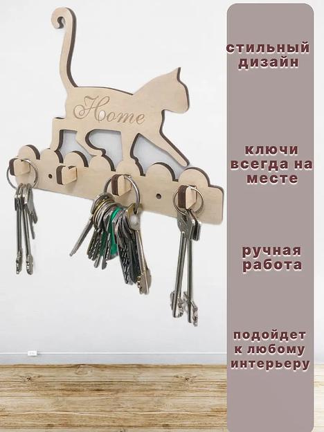 Ключница деревянная настенная SCHcom «Кошка» 20х16 см, бежевый фото 2