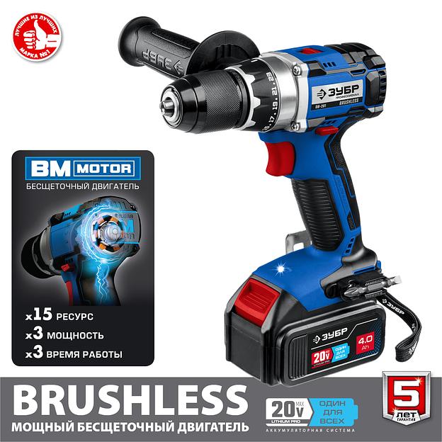 Бесщёточная дрель-шуруповёрт серия «Профессионал» Зубр DB-201-42 20В 2 АКБ 4 А/ч в кейсе ОПТ фото 3