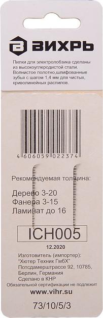 Набор пилок по ламинату Вихрь Т101АО 2пред. (лобзики) фото 7