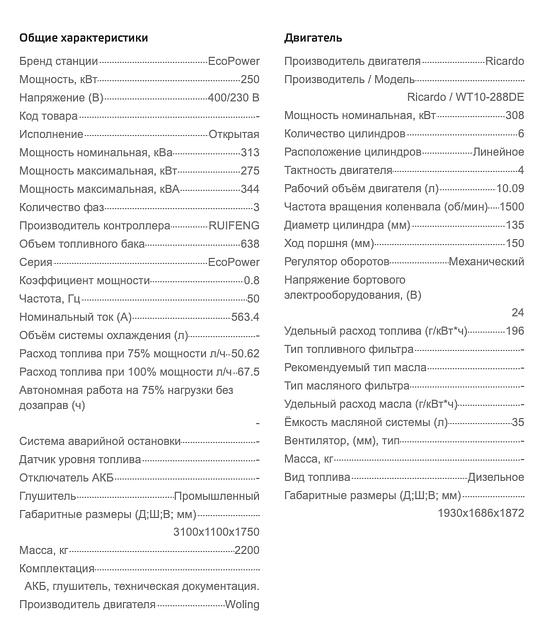 Дизельный генератор Ecopower АД250-T400ECO открытого типа ОПТ фото 2