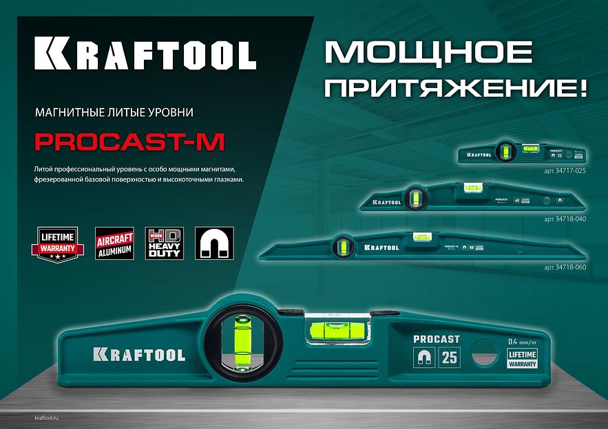 KRAFTOOL PROCAST-M, 400 мм, магнитный литой уровень (34718-040) фото 9