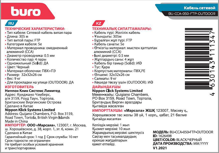 Кабель сетевой Buro BU-CCA-050-FTP-OUTDOOR FTP 4 пары solid 0.5мм CCA 305м черный фото 2