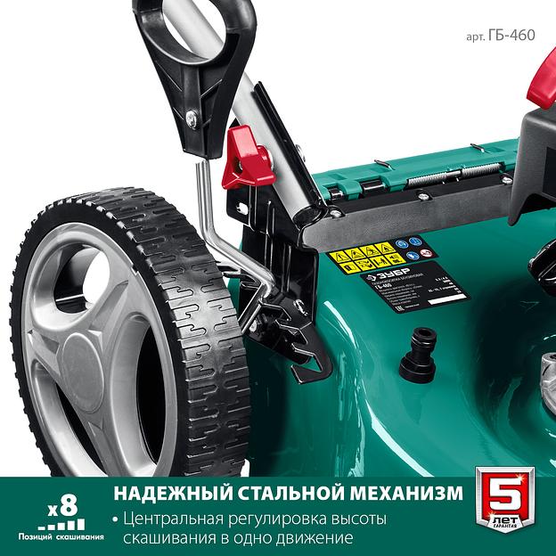 ЗУБР 460 мм, 4.5 л.с., бензиновая газонокосилка (ГБ-460) фото 5