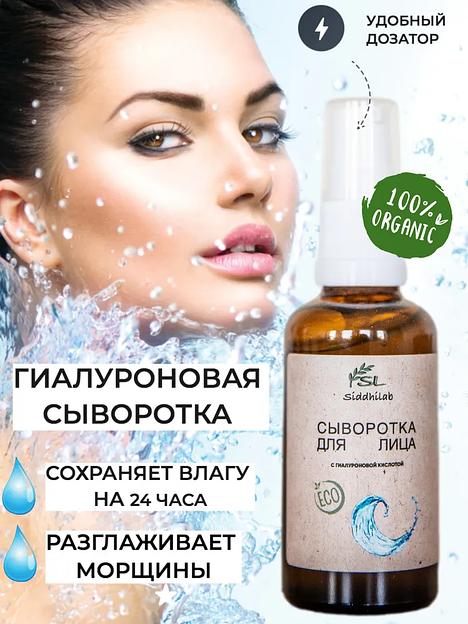Сыворотка для лица с гиалуроновой кислотой 50 мл SL опт фото 4