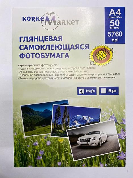 Фотобумага Korkem Market глянцевая самоклеящаяся А4 210×297 мм 115 г/м² фото 1