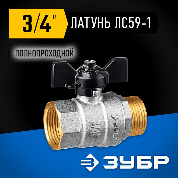 ЗУБР d 3/4″, ручка ″бабочка″, шаровой кран (51325-3/4) фото 2
