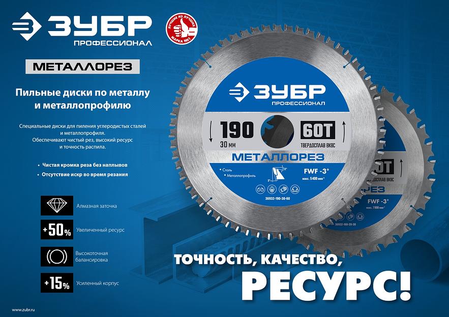 ЗУБР Металлорез, 355 х 25.4 мм, 90Т, пильный диск по металлу и металлопрофилю, Профессионал (36932-355-25.4-90) фото 5