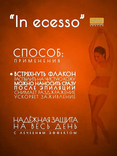 Минеральный дезодорант-спрей «AMANDI» In ecesso 250 мл, опт фото 5