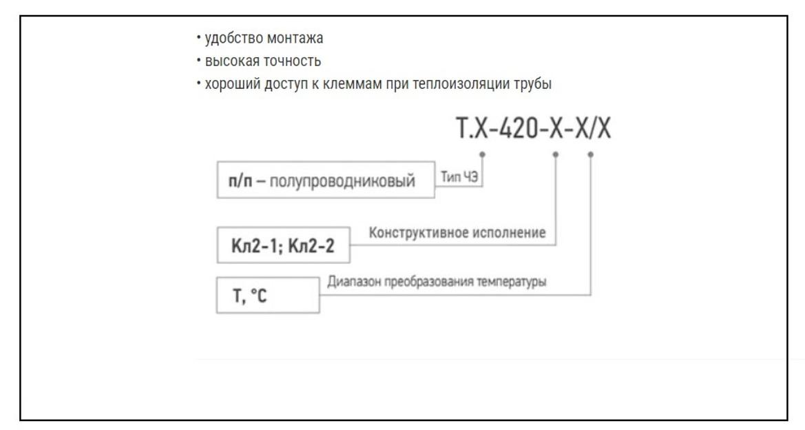 Термопреобразователь «Т.п/п-420-Кл2-1» ОПТ фото 3