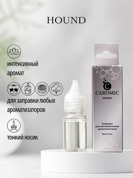 Заправка для автомобильных ароматизаторов Caromic «Hound» 10 мл ОПТ фото 2
