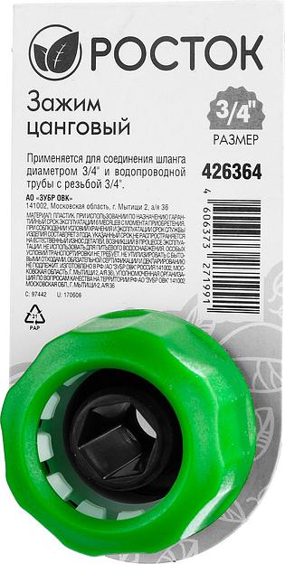 РОСТОК CI-X, 1/2″ х 3/4″, с внутренней резьбой, цанговый зажим (426364) фото 4