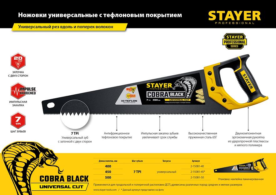 STAYER Cobra Black, 400 мм, универсальная ножовка, Professional (2-15081-40) фото 7