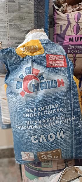 Штукатурка гипсовая с перлитом Наши «Слой», 25 кг фото 1