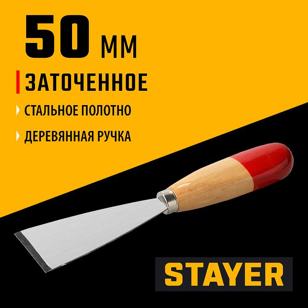 STAYER MAXFlat 50 мм, усиленное стальное полотно, деревянная ручка, шпатель для удаления ржавчины (1002-50) фото 2