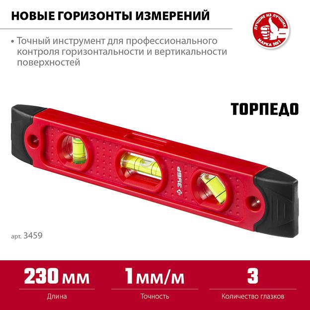 ЗУБР ТОРПЕДО, 230 мм, пластиковый корпус, компактный магнитный уровень (3459) фото 3