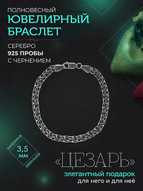 Silver Moon Браслет «Цезарь», черненый, серебро 925 фото 1