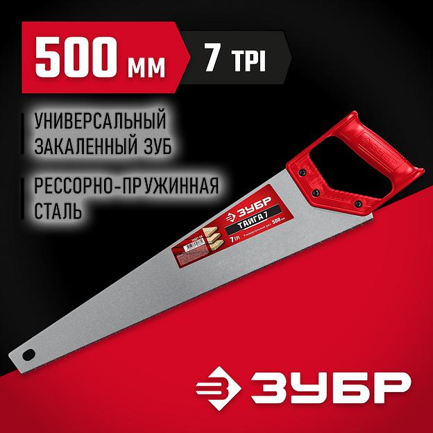 ЗУБР Тайга-7, 500 мм, универсальная ножовка (15081-50) фото 2