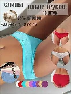 Трусы женские, слипы «Leto» 10 шт фото 1