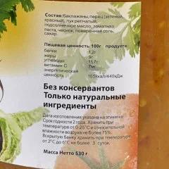 Икра баклажановая с запеченными на мангале овощами «По-домашнему» Noyan 530 гр ОПТ фото 3