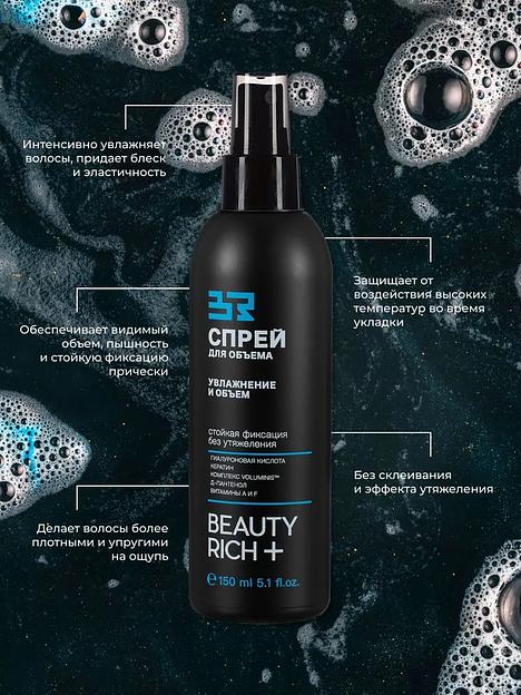 Спрей для волос Beauty Rich «Увлажнение и объем», 150 мл ОПТ фото 9