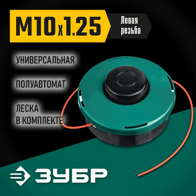 ЗУБР КТ-10, М10 Х 1.25 LH, катушка для триммера (71105) фото 2