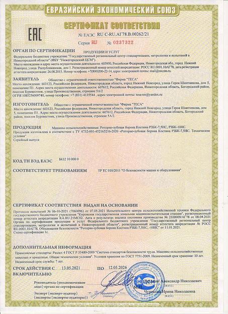 Борона роторно-зубовая РЗБК-7,5НС фото 5