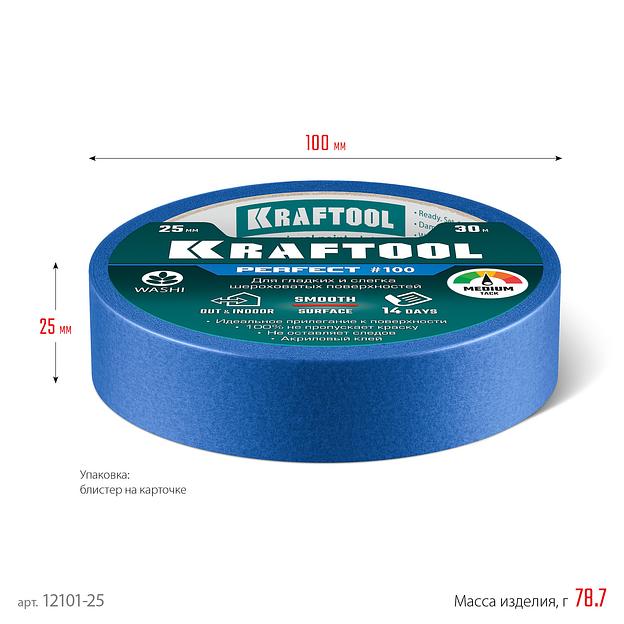 KRAFTOOL #100 Perfect 25 мм х 30 м, для гладких и шероховатых поверхностей, малярная лента (12101-25) фото 7