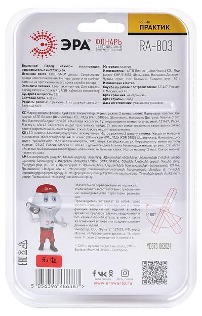 ЭРА Б0052313 Светодиодный фонарь Рабочие, серия "Практик" RA-803 аккумуляторный, крючок, магнит, miscro USB фото 6