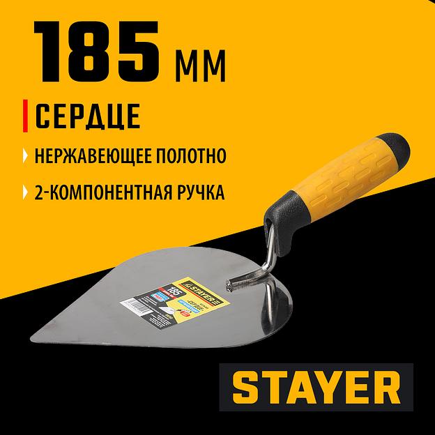 STAYER 185 мм, нержавеющее полотно, 2-х компонентная рукоятка, кельма сердце, Professional (08293) фото 2