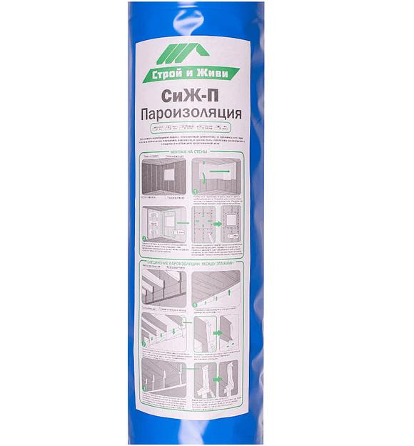 Пароизоляция СиЖ-П Строй и Живи 135 кв. м фото 5