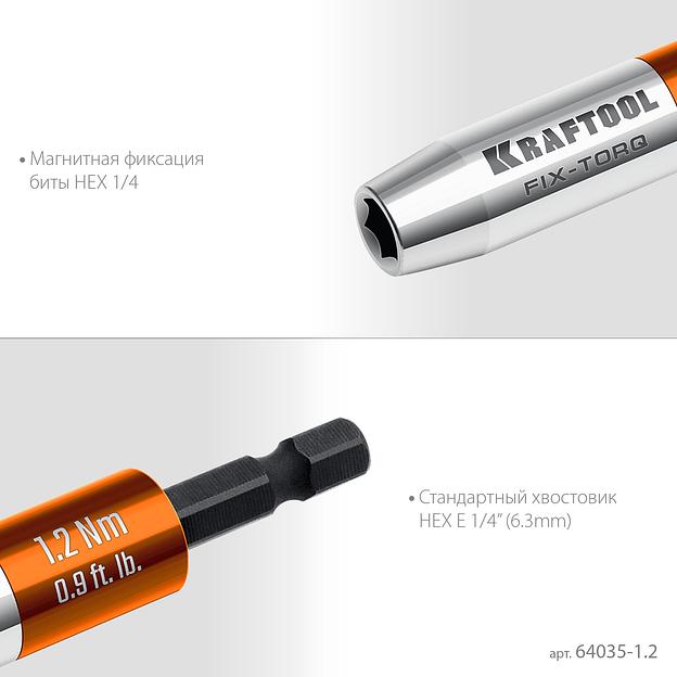 KRAFTOOL FIX-TORQ 1.2 Нм динамометрический адаптер для бит (64035-1.2) фото 8