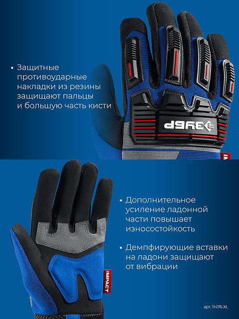 ЗУБР IMPACT р.XL (10), синие, профессиональные комбинированные перчатки, антивибрационные, противоударные, Профессионал (11476-XL) фото 5