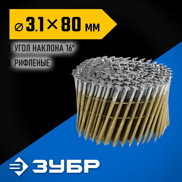 ЗУБР CNW 80 х 3.1 мм, барабанные гвозди рифленые, 3600 шт (305382-80) фото 2