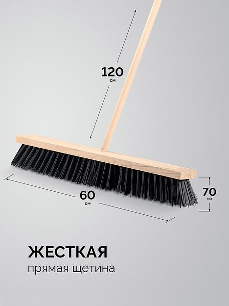 GRINDA EURO буковая колодка 60см, шлифованный черенок из берёзы 120см (d22мм) щетина 70мм, 5-рядная, уличная щётка с черенком (39251-600) фото 4