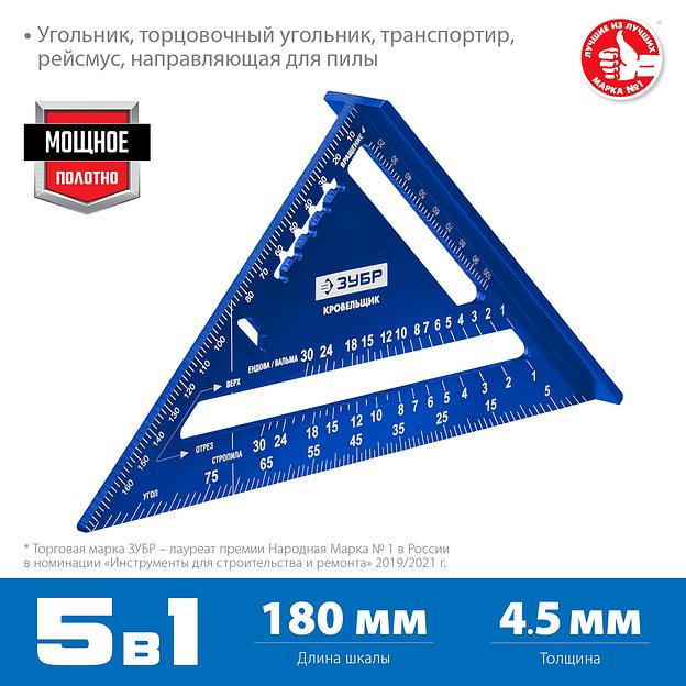 ЗУБР Кровельщик, 180 мм, 5-в-1, универсальный кровельный угольник, Профессионал (34391-18) фото 3
