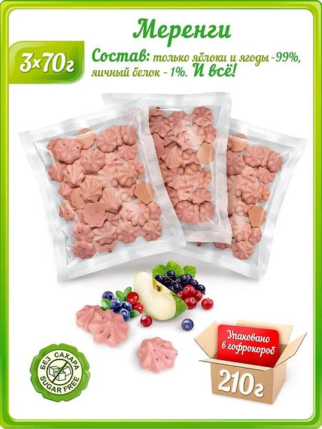 Набор меренги яблочной «Ягодное ассорти» без сахара 210г ОПТ фото 1