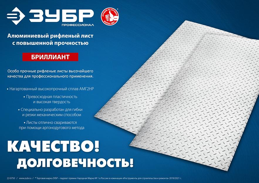 ЗУБР Бриллиант, 600 х 1200 х 1.5 мм, алюминиевый рифленый лист, Профессионал (53840) фото 6