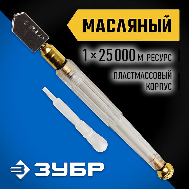 ЗУБР 25000 м, прозрачная пластмассовая рукоятка, масляный, роликовый стеклорез (33686) фото 2
