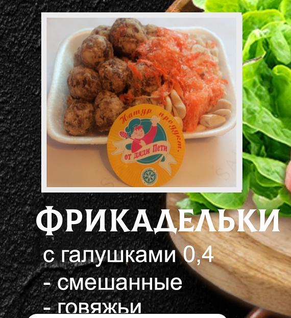 Полуфабрикаты От дяди Пети «Фрикадельки» с галушками 0,4 кг ОПТ фото 1