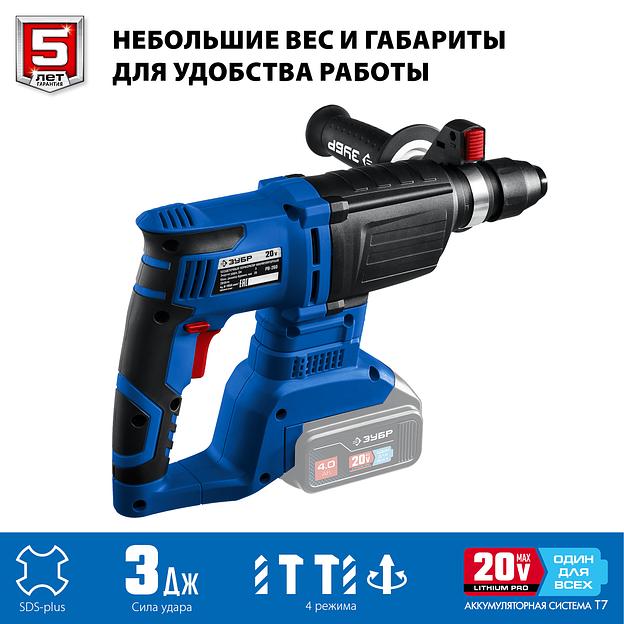 ЗУБР Т7, 20 В, 26 мм, без АКБ, бесщеточный перфоратор, Профессионал (PB-260) фото 6
