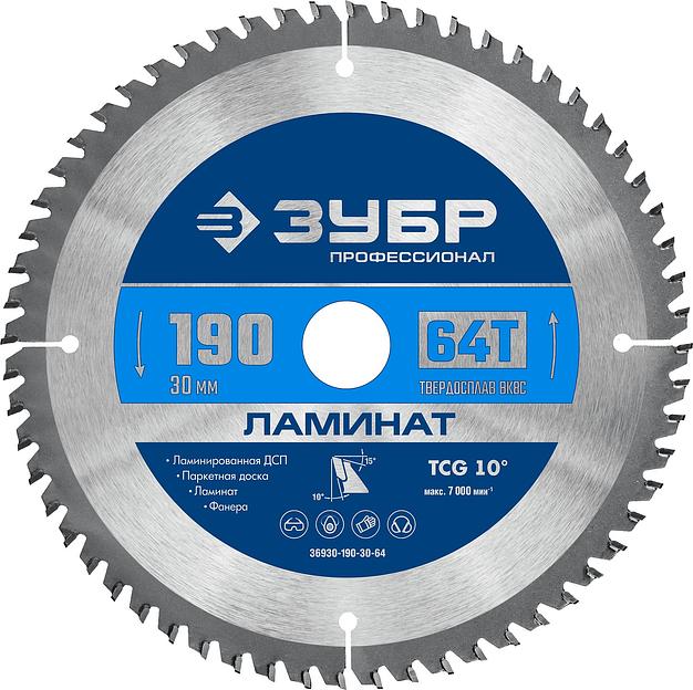 ЗУБР Ламинат, 190 х 30 мм, 64Т, пильный диск по ламинату, Профессионал (36930-190-30-64) фото 1