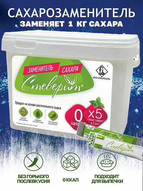 Сахарозаменитель «Стеверит» RS5 100 стиков по 2 г, 200 г ОПТ фото 1