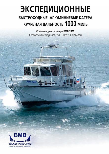 Катер на воздушной каверне БМБ 20М фото 4