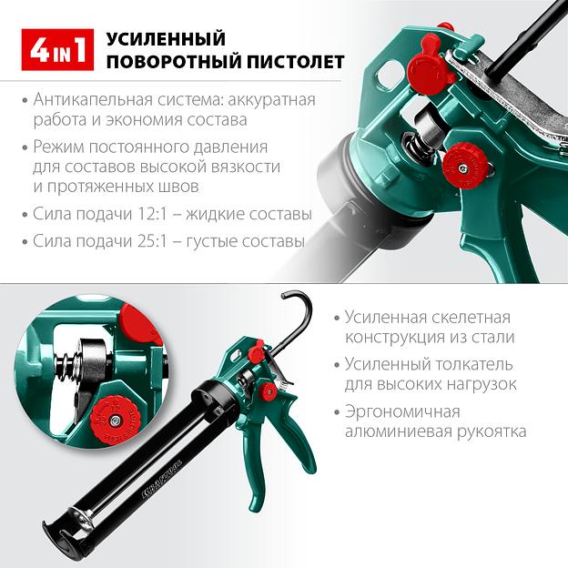 KRAFTOOL Expert 4-in-1 310 мл, скелетный пистолет для герметика (06675) фото 3