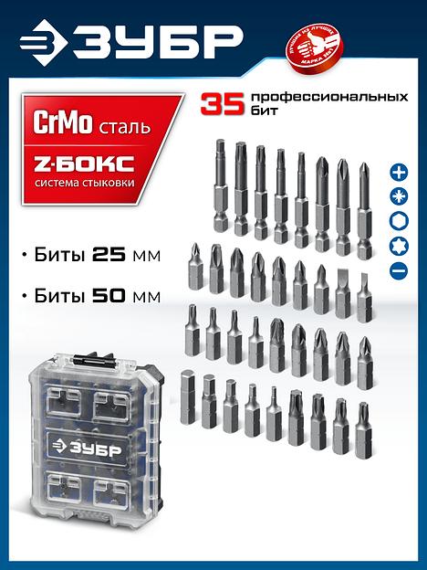 ЗУБР Профи 35 предм., система стыковки Z-БОКС, набор бит, Профессионал (26394-H35) фото 2