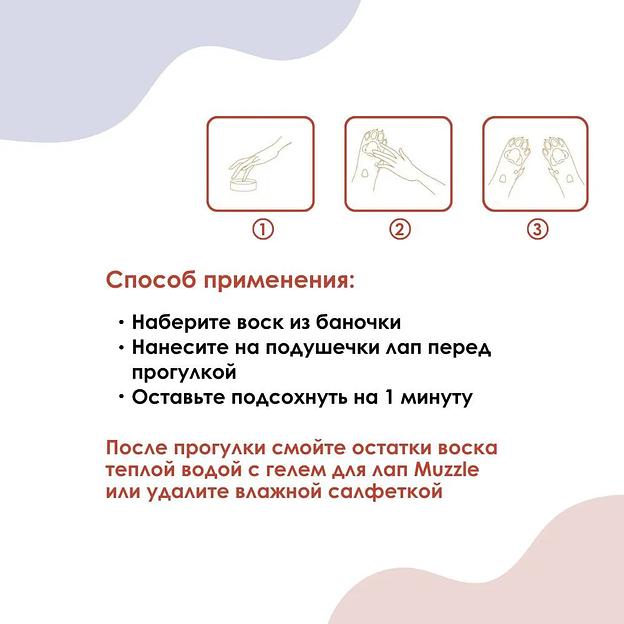 Воск для лапок собак и кошек Muzzle 150 мл ОПТ фото 3