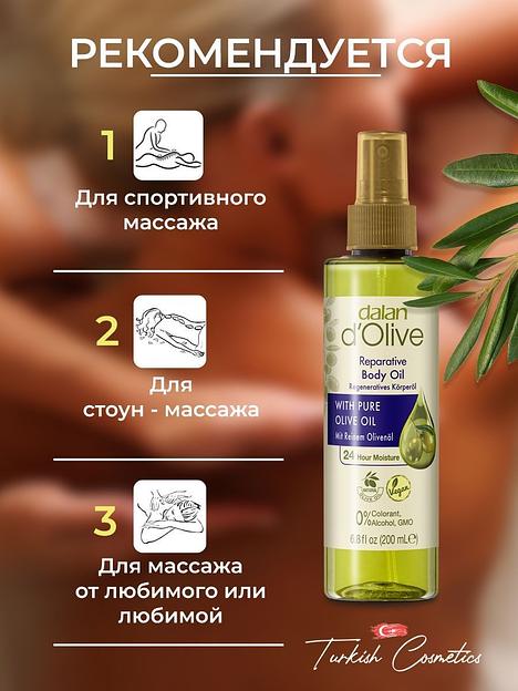 Масло-спрей для тела Dalan «D’Olive» увлажняющее и восстанавливающее, 200 мл фото 4
