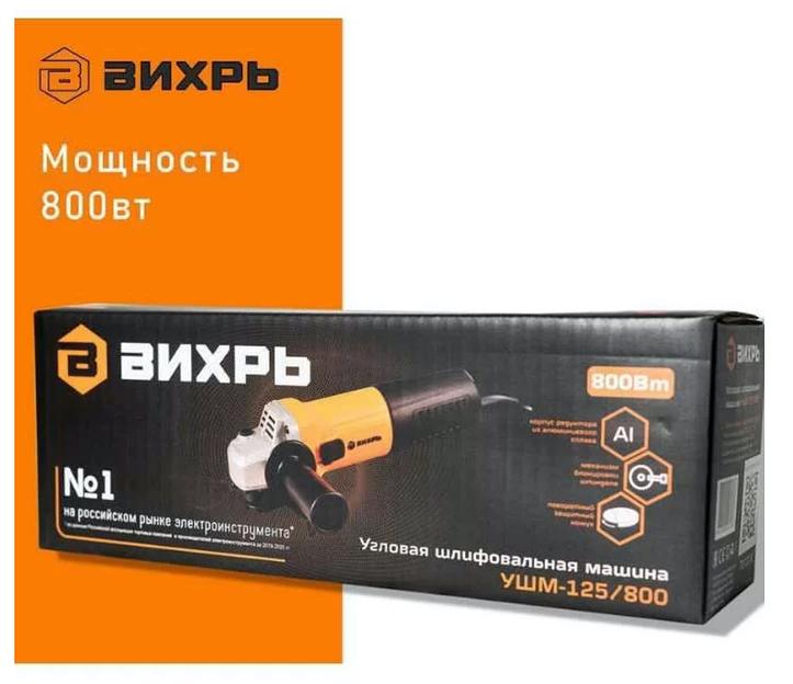 Углошлифовальная машина «Вихрь 125/800» ОПТ фото 5