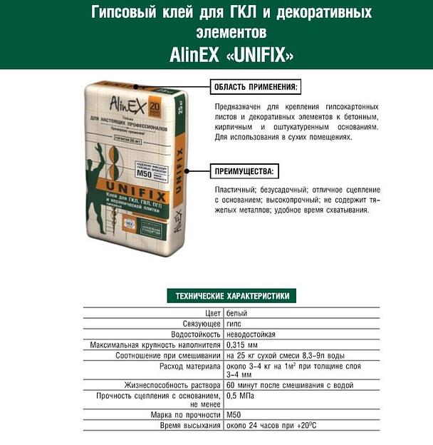 Клей AlinEX «Unifix» для ГКЛ, 25 кг фото 2