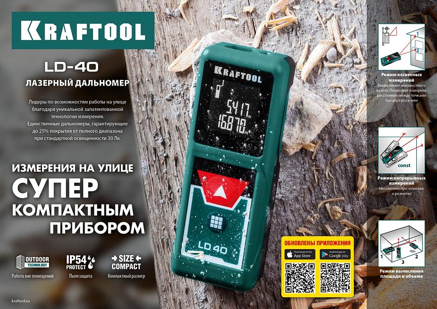 KRAFTOOL LD-40, 40 м, лазерный дальномер (34763) фото 10